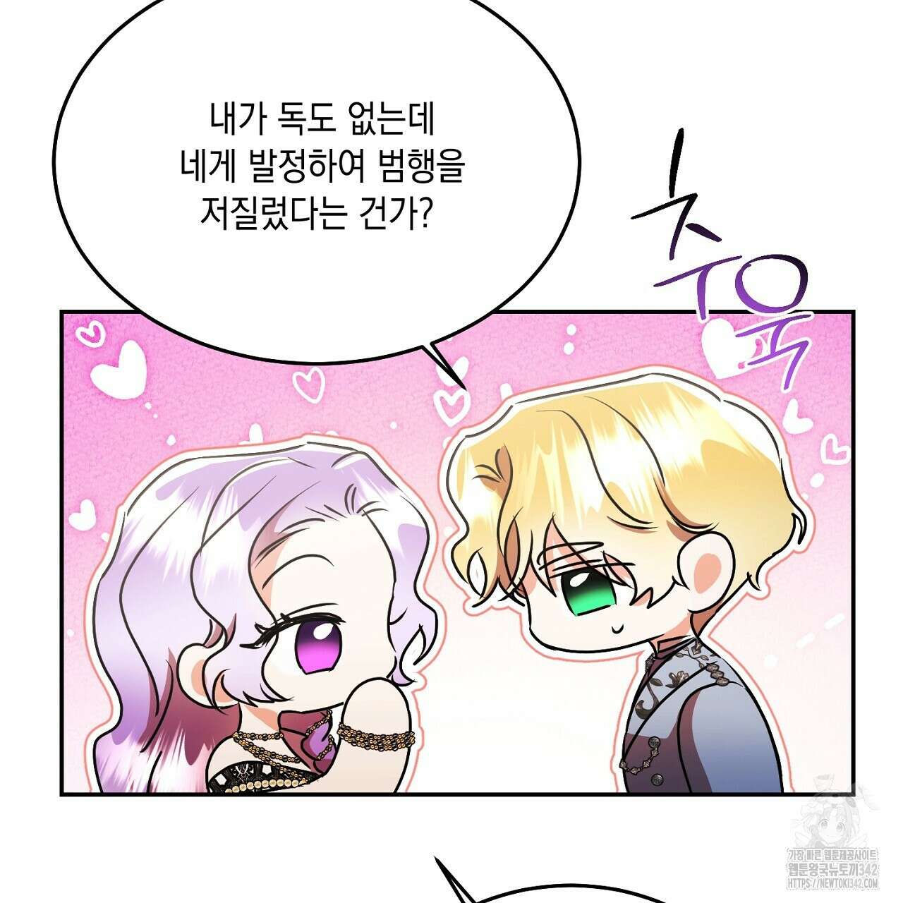 악역 대공비의 위험한 이중생활 54화 37