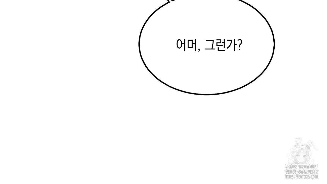 악역 대공비의 위험한 이중생활 54화 38