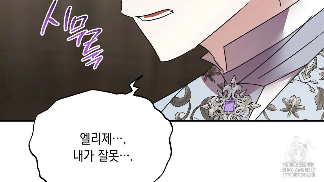 악역 대공비의 위험한 이중생활 54화 40