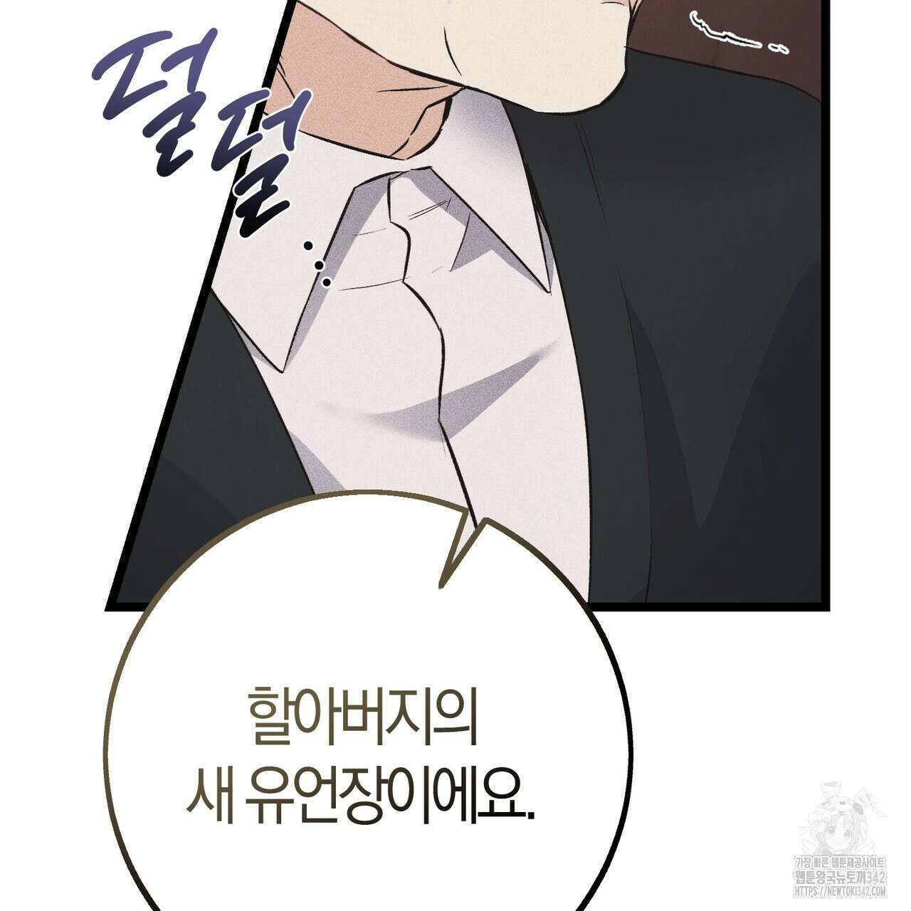 미성숙 38화 12
