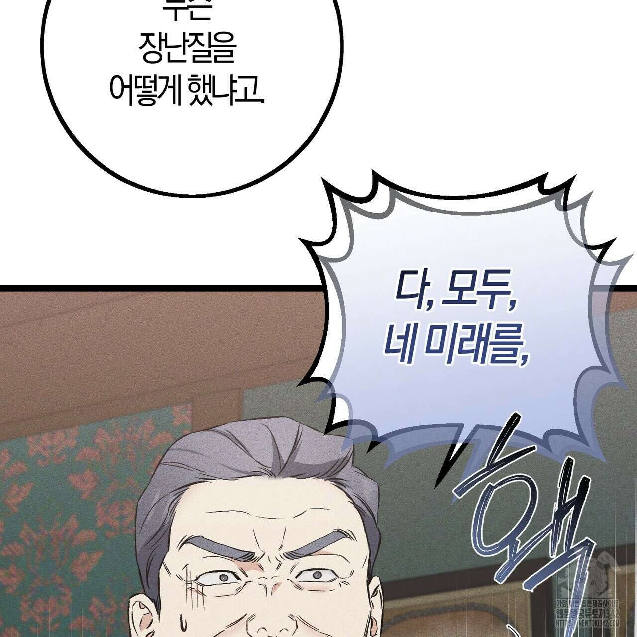 미성숙 38화 20