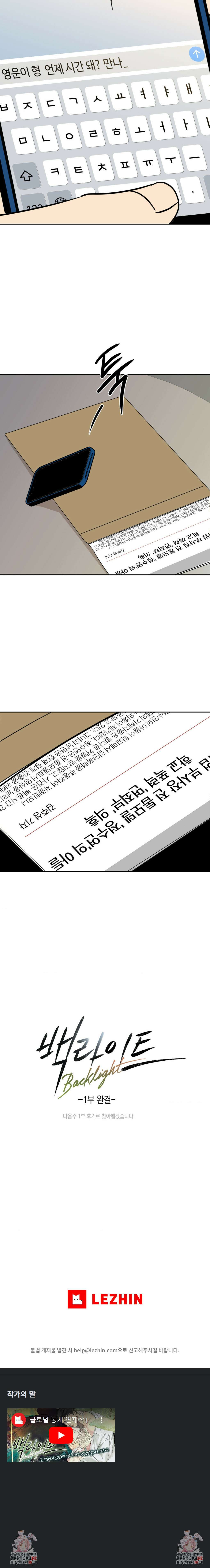 백라이트 1부 최종화 6