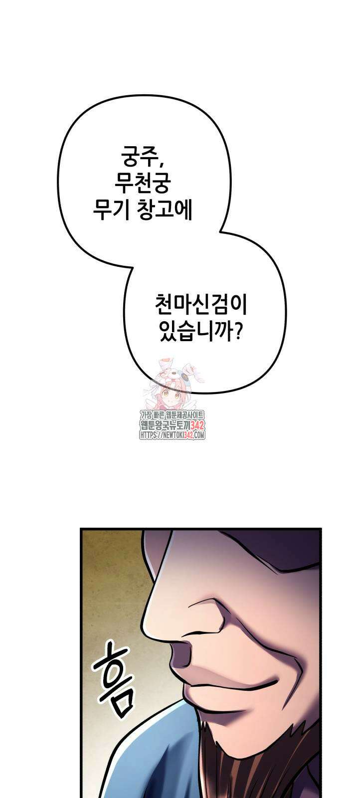 하북팽가 막내아들 139화 1
