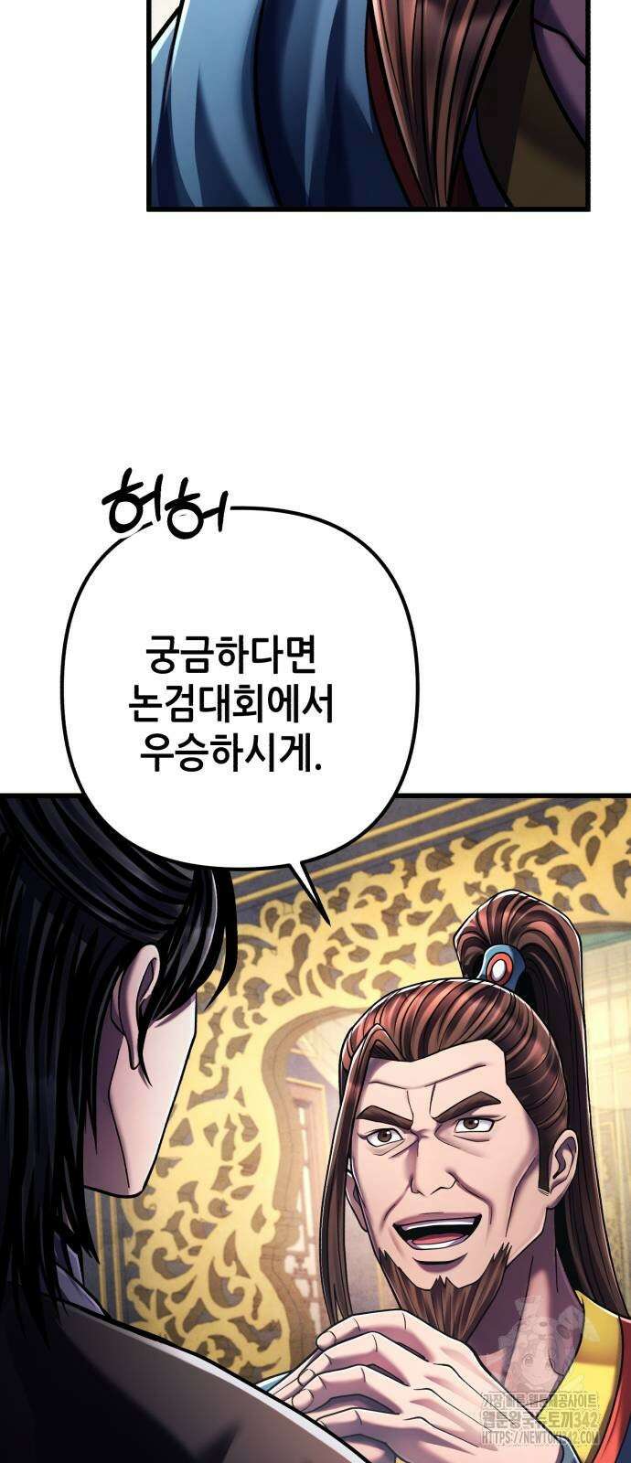 하북팽가 막내아들 139화 2