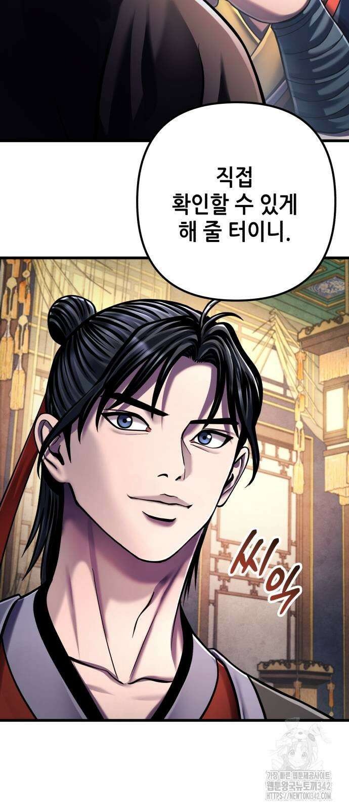 하북팽가 막내아들 139화 3