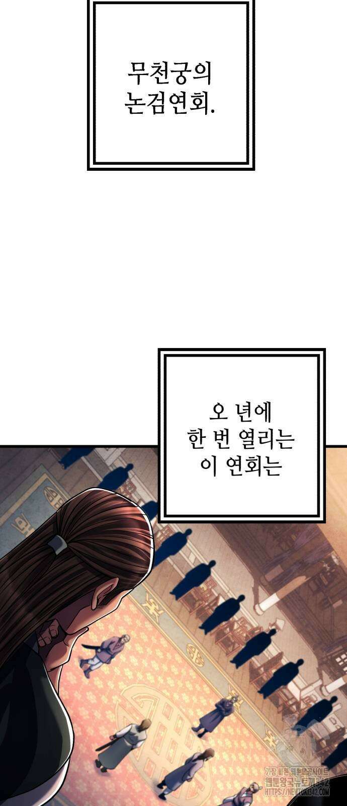하북팽가 막내아들 139화 5