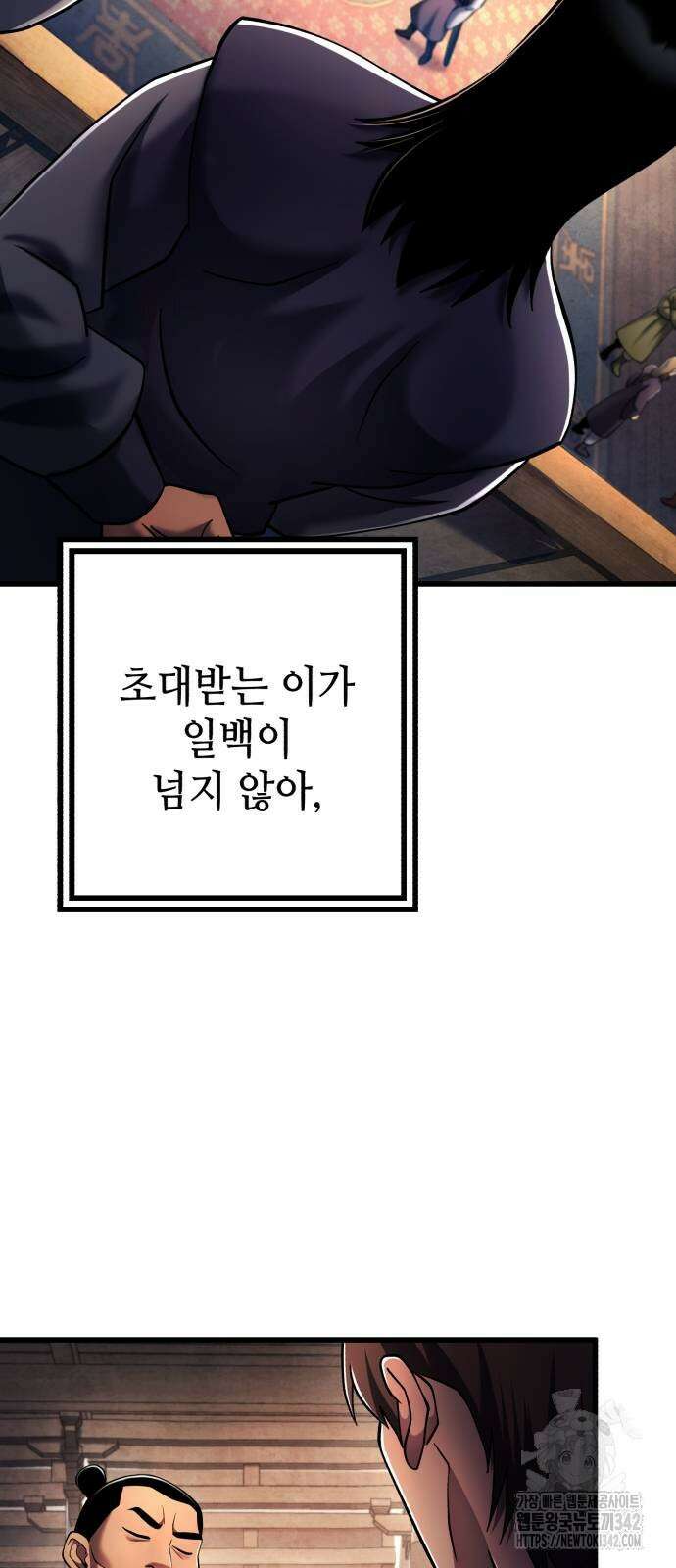 하북팽가 막내아들 139화 6