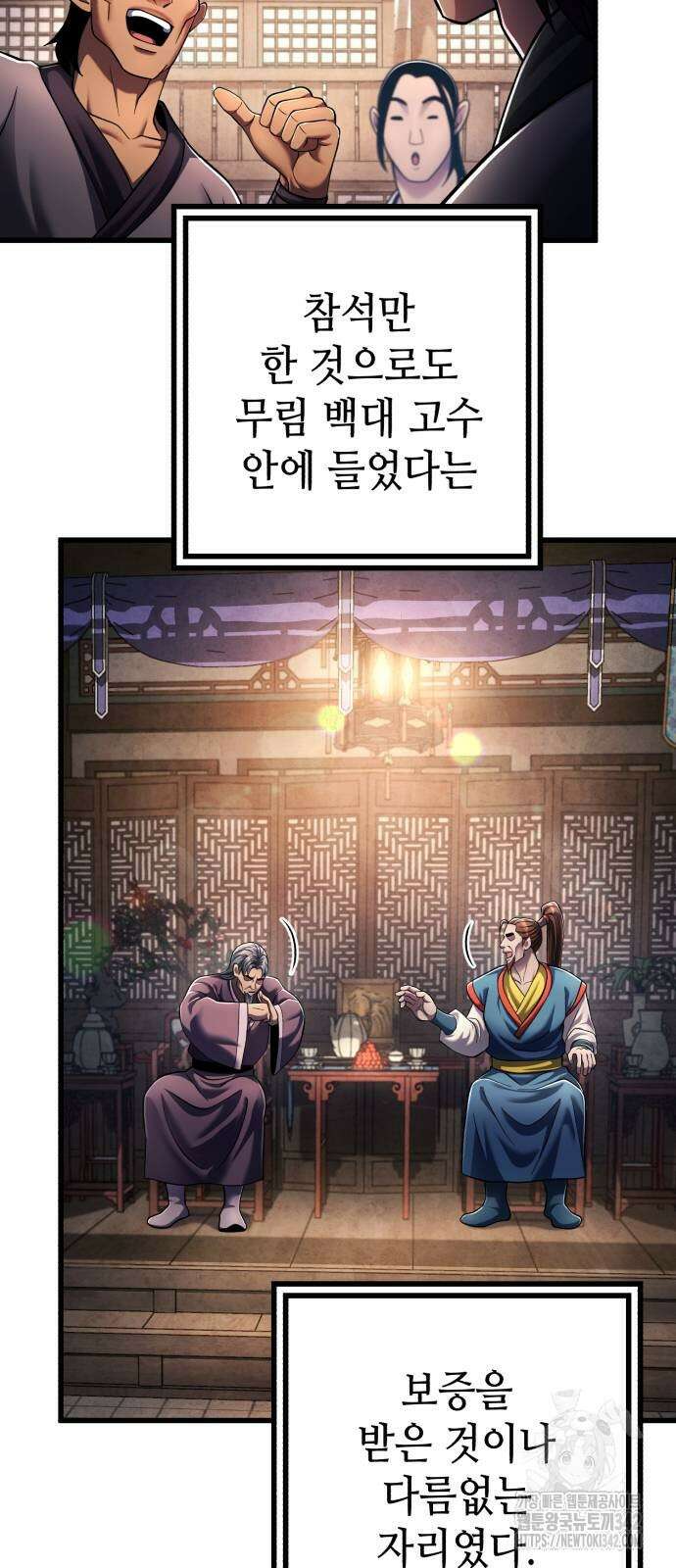 하북팽가 막내아들 139화 7