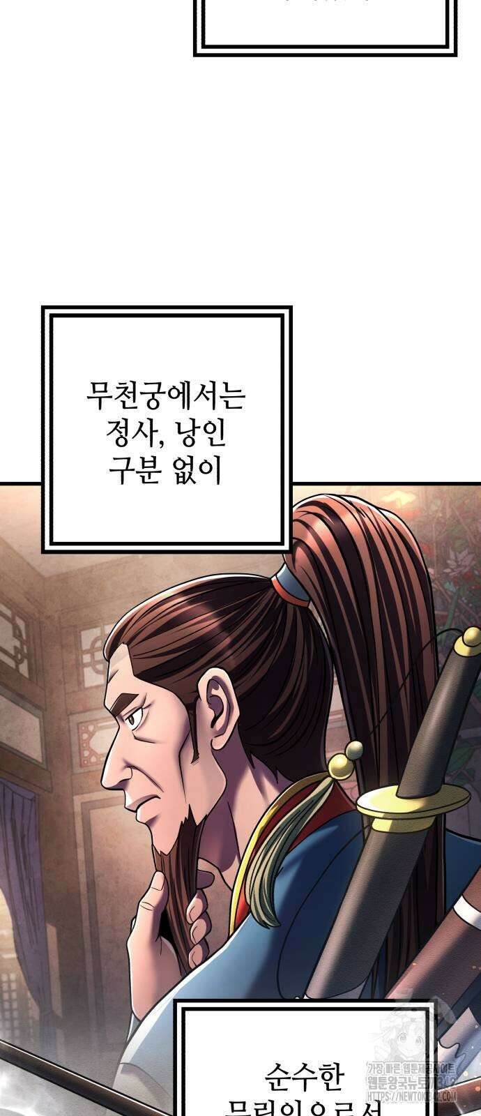 하북팽가 막내아들 139화 8