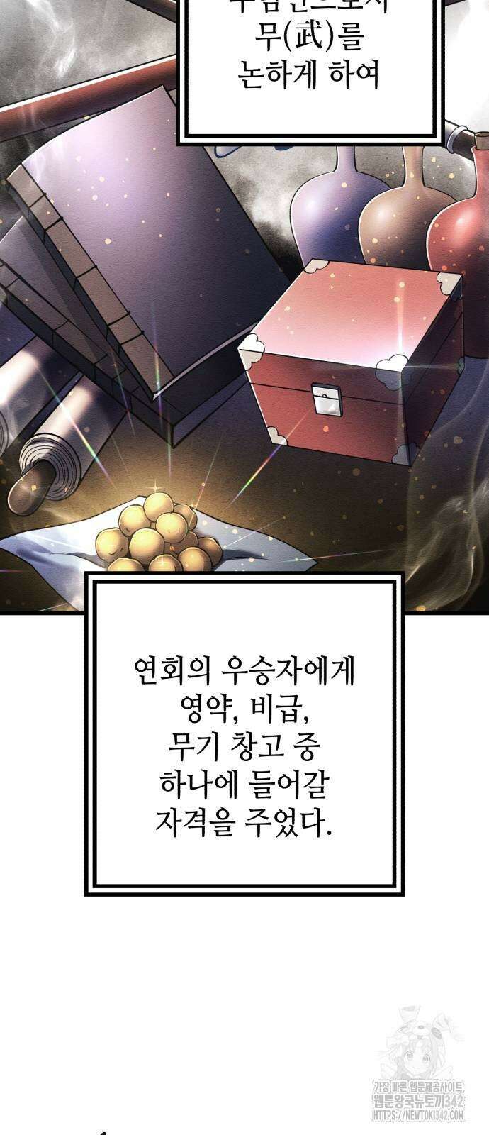 하북팽가 막내아들 139화 9