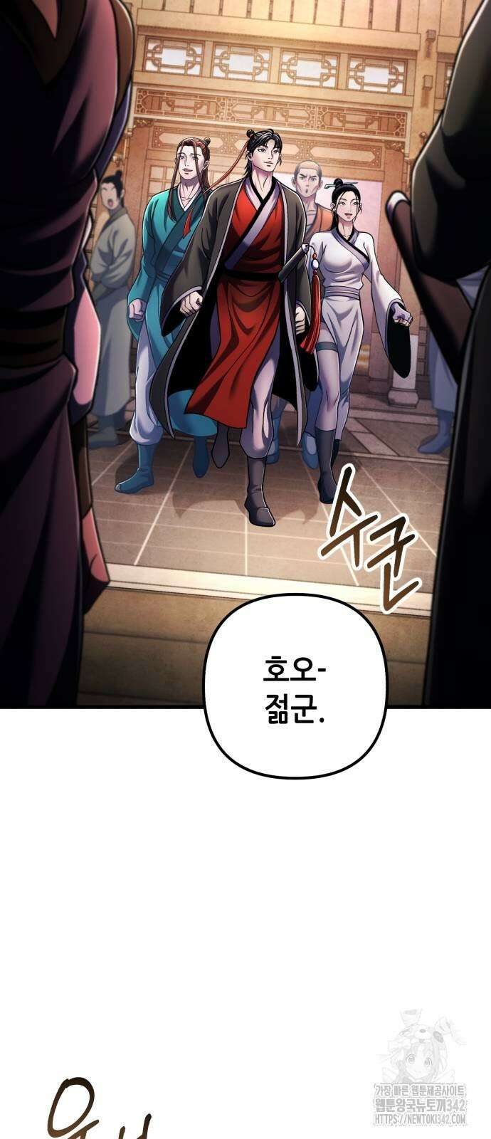 하북팽가 막내아들 139화 11