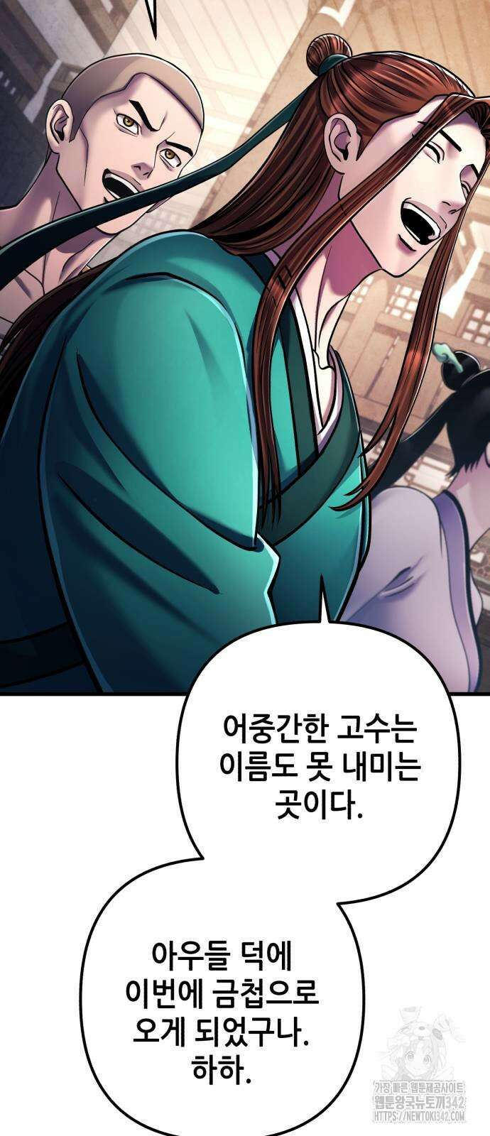하북팽가 막내아들 139화 14