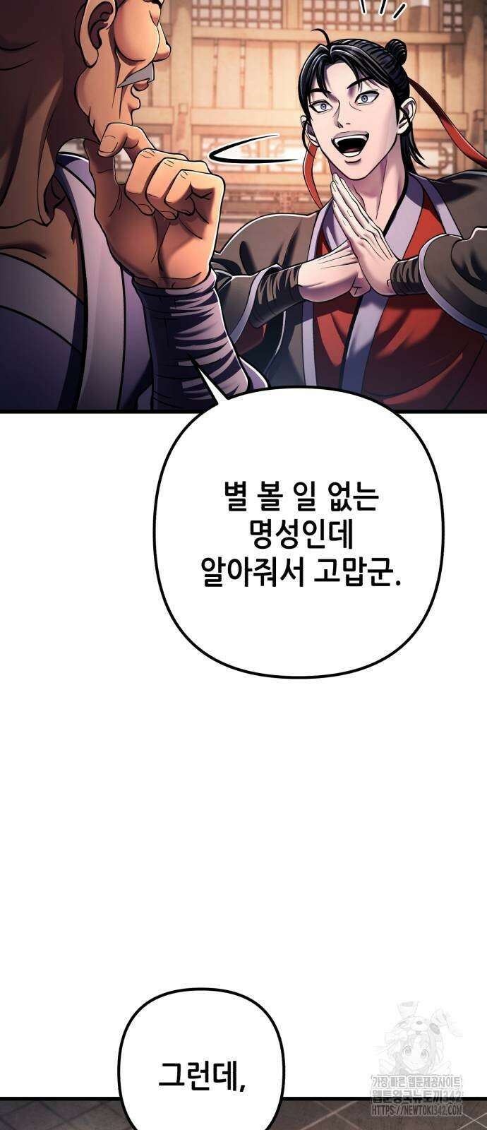 하북팽가 막내아들 139화 18