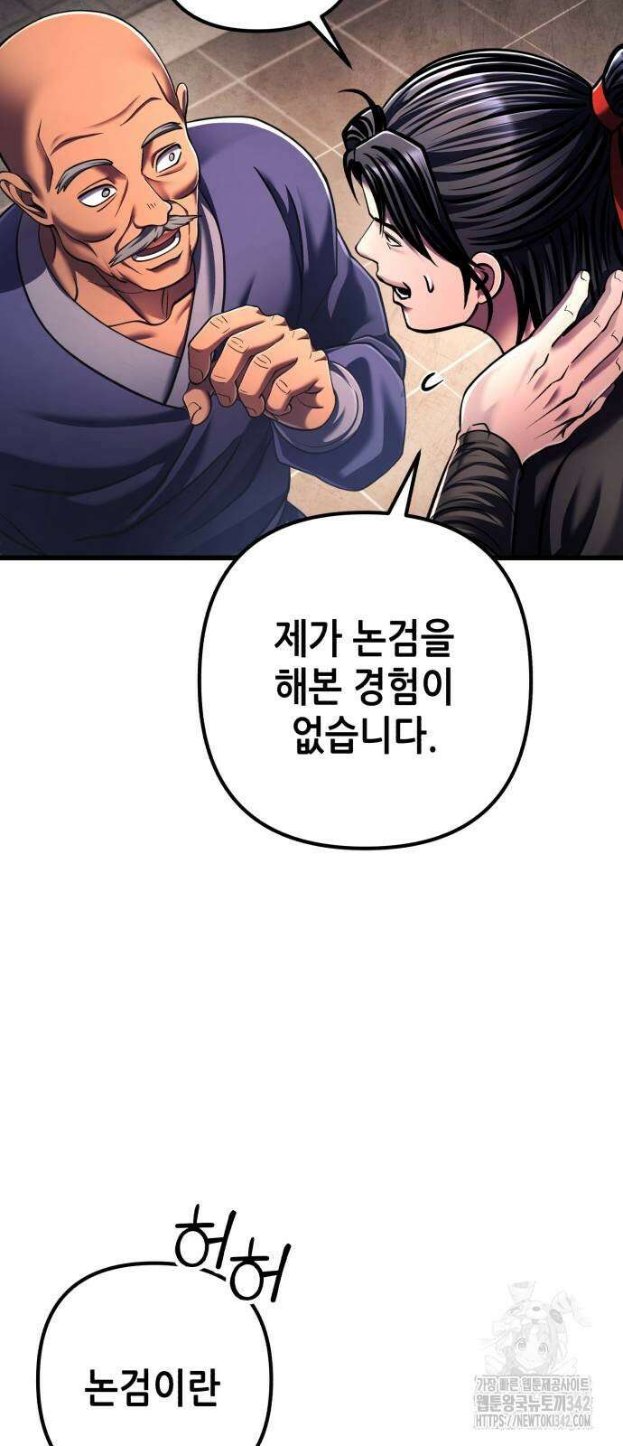 하북팽가 막내아들 139화 19