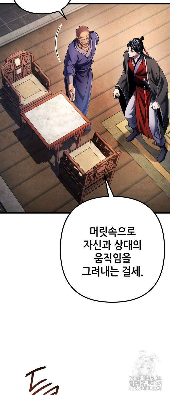 하북팽가 막내아들 139화 20