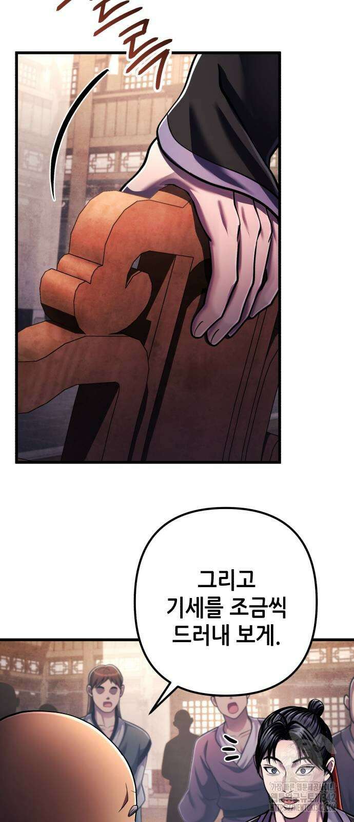 하북팽가 막내아들 139화 21