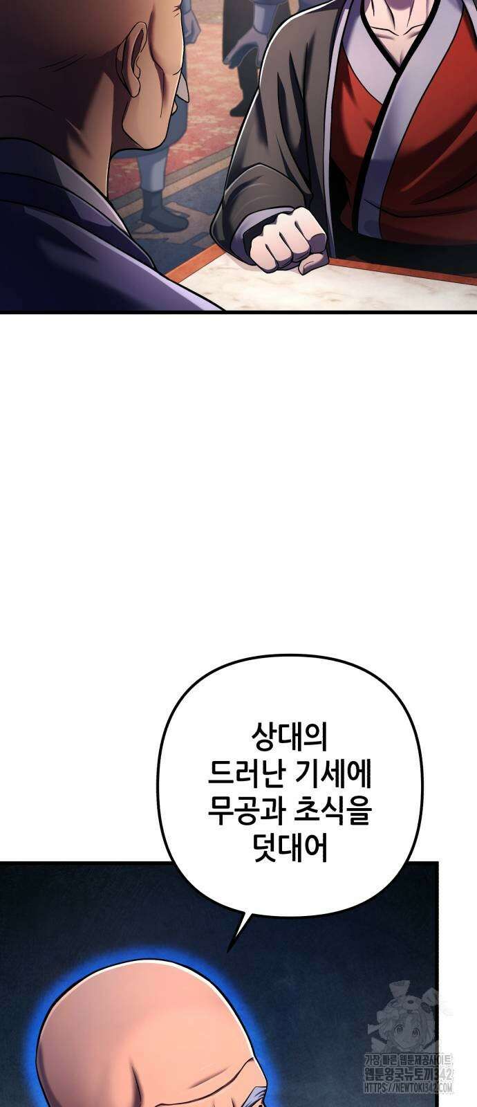 하북팽가 막내아들 139화 22