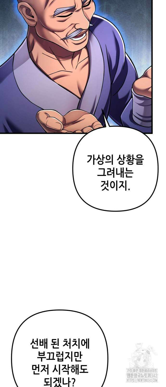 하북팽가 막내아들 139화 23