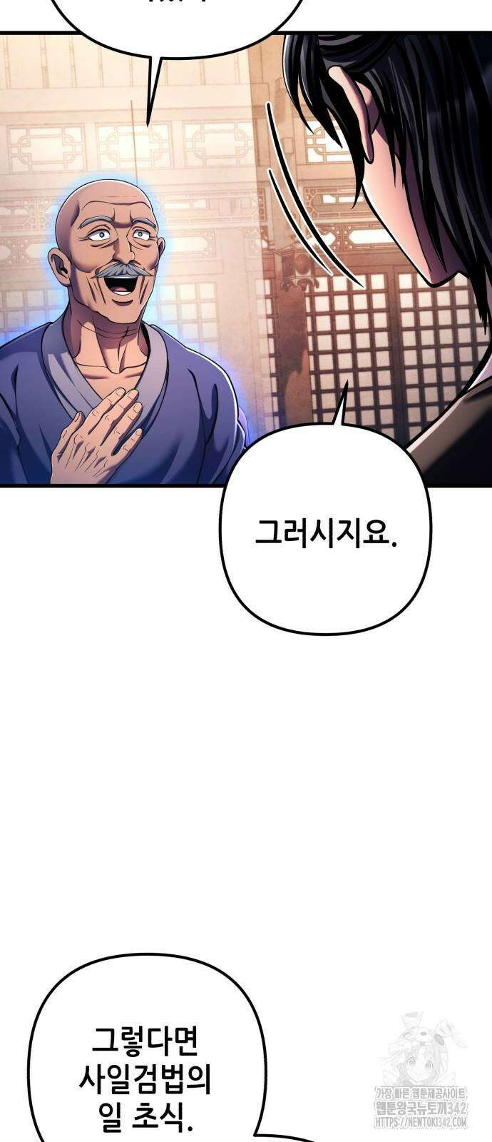하북팽가 막내아들 139화 24
