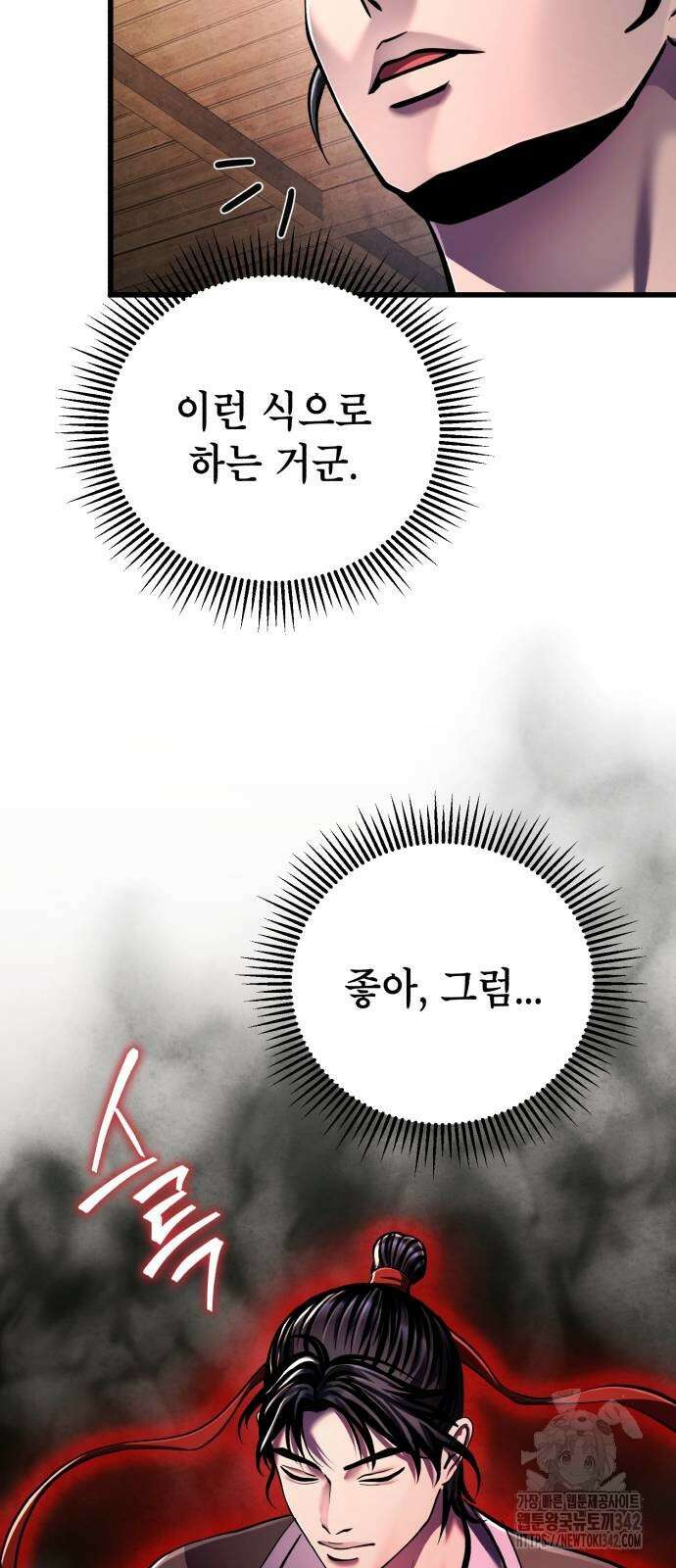 하북팽가 막내아들 139화 26