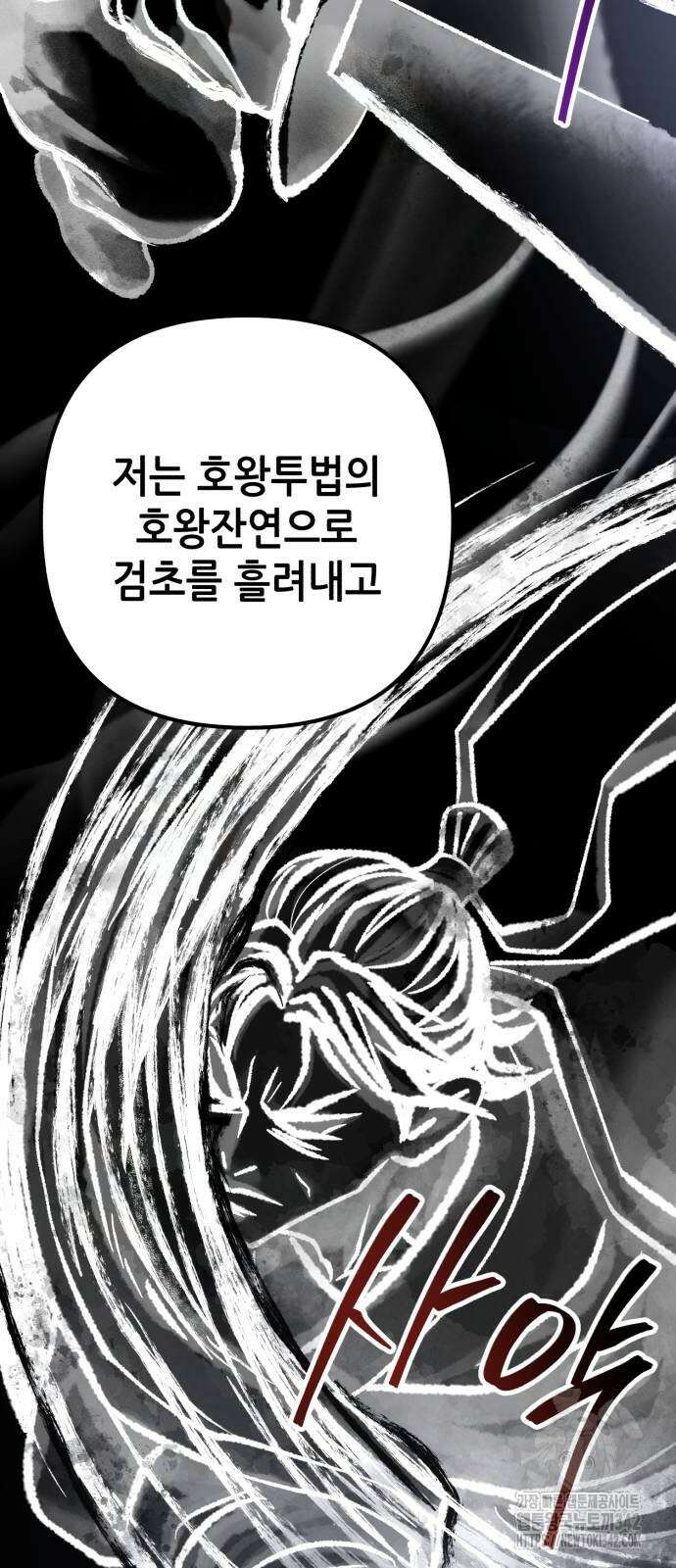 하북팽가 막내아들 139화 28