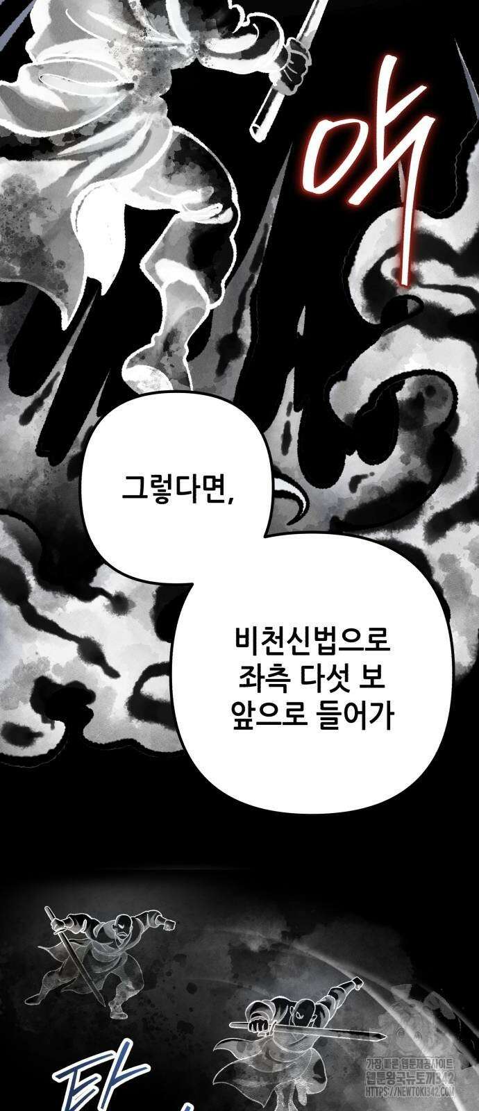 하북팽가 막내아들 139화 32