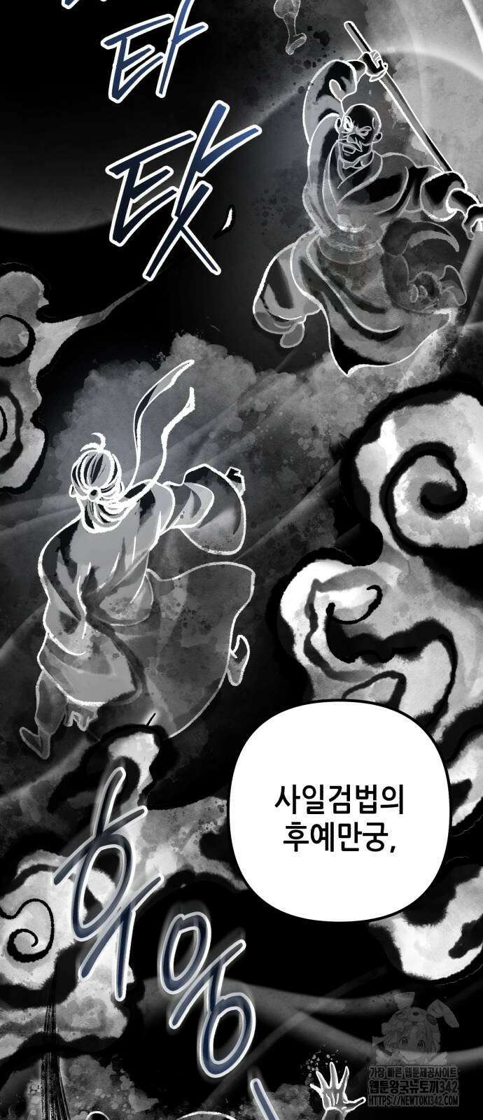 하북팽가 막내아들 139화 33