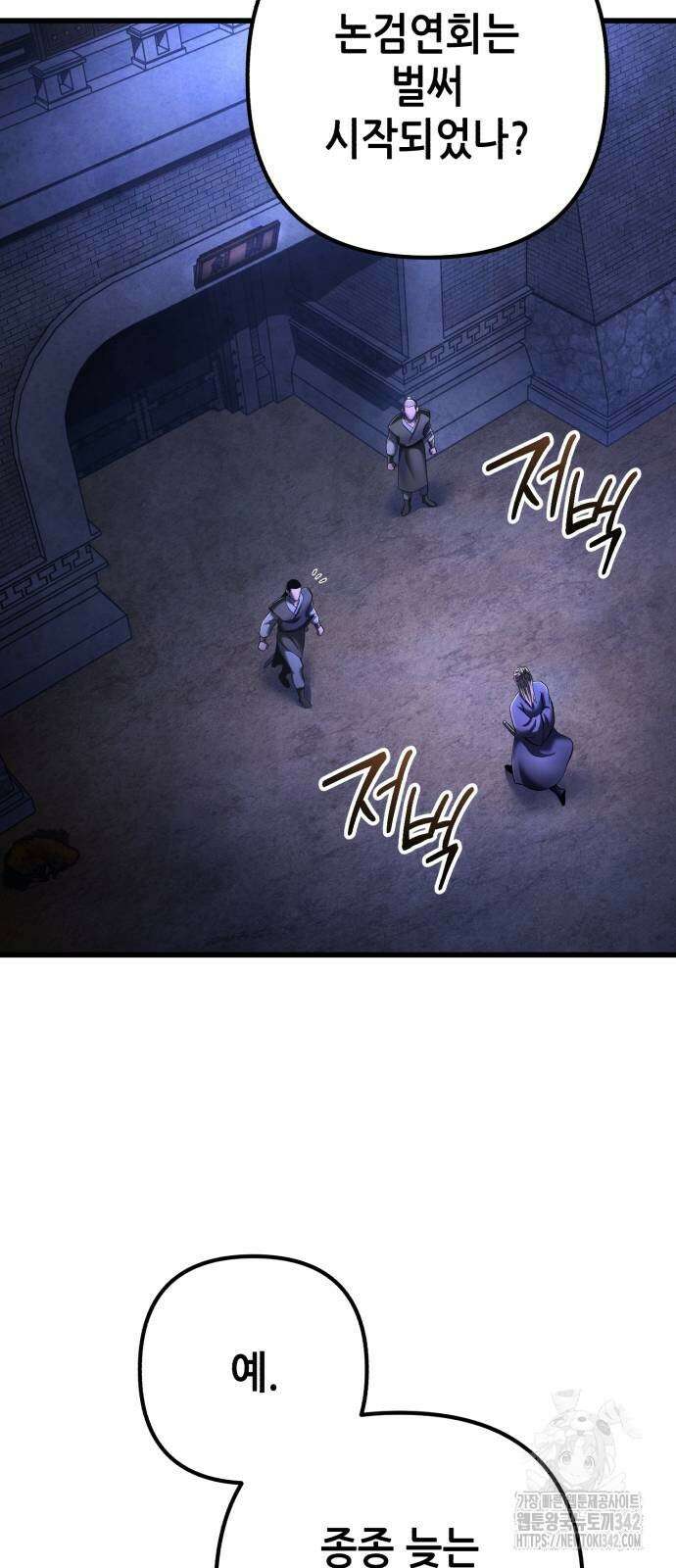 하북팽가 막내아들 139화 37