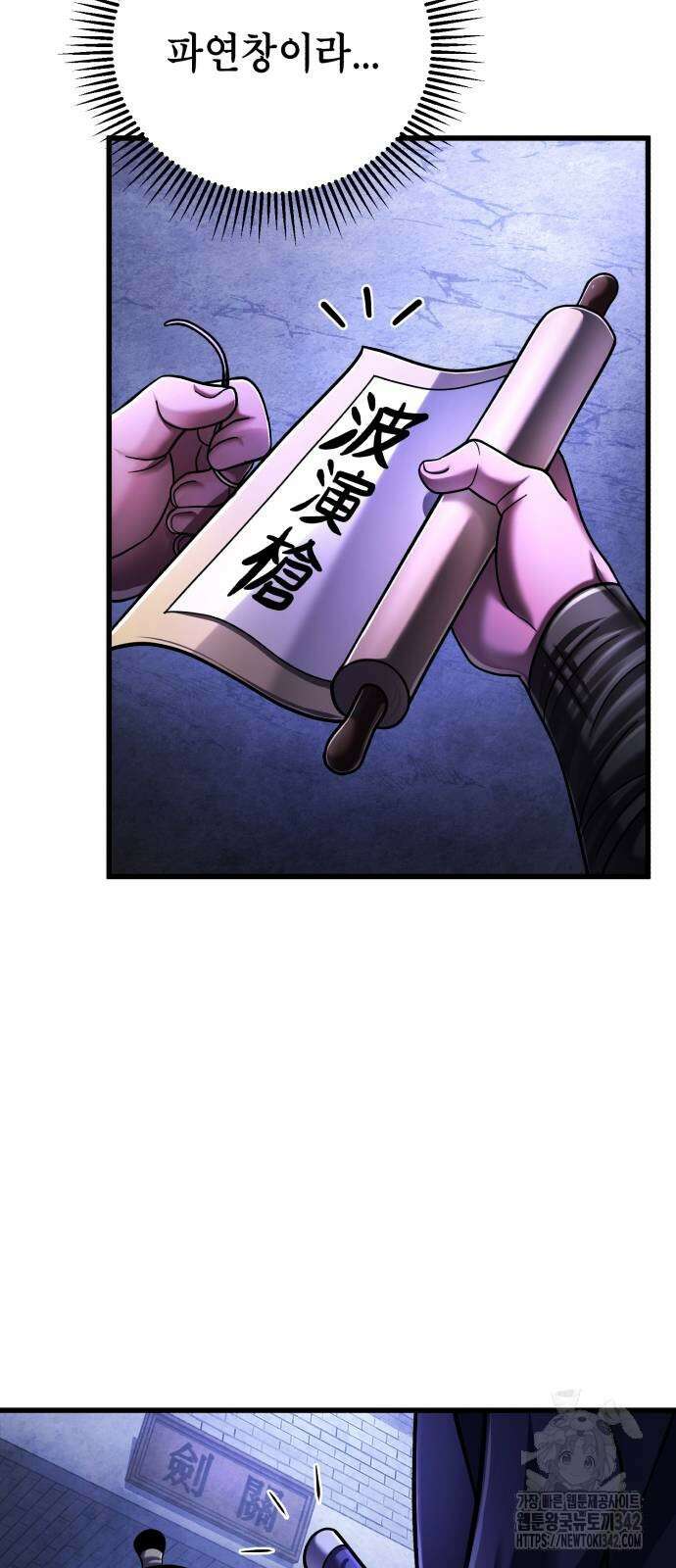 하북팽가 막내아들 139화 39