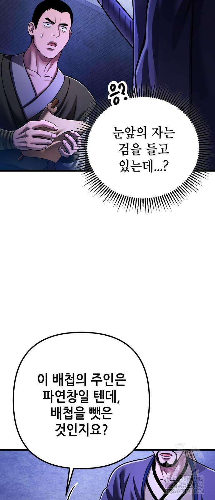 하북팽가 막내아들 139화 40