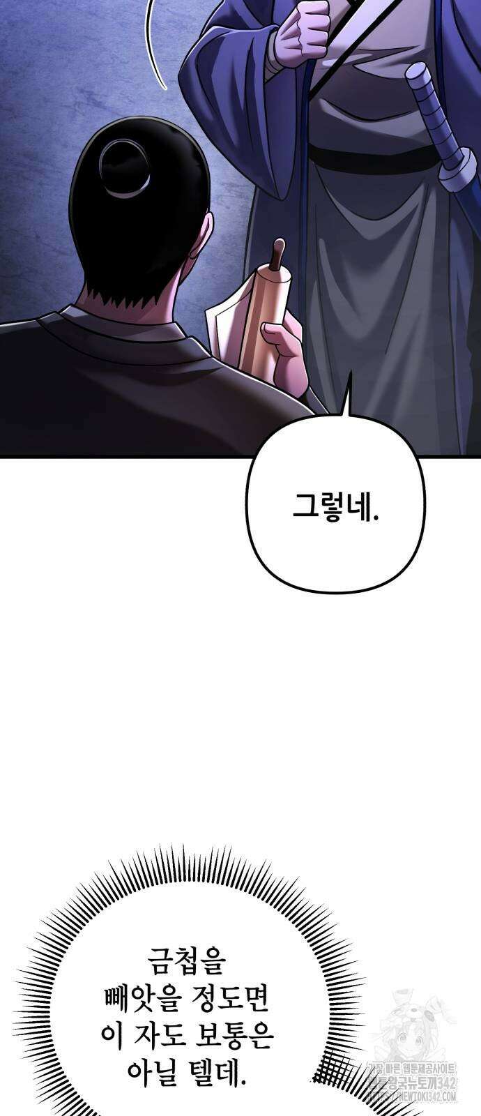 하북팽가 막내아들 139화 41