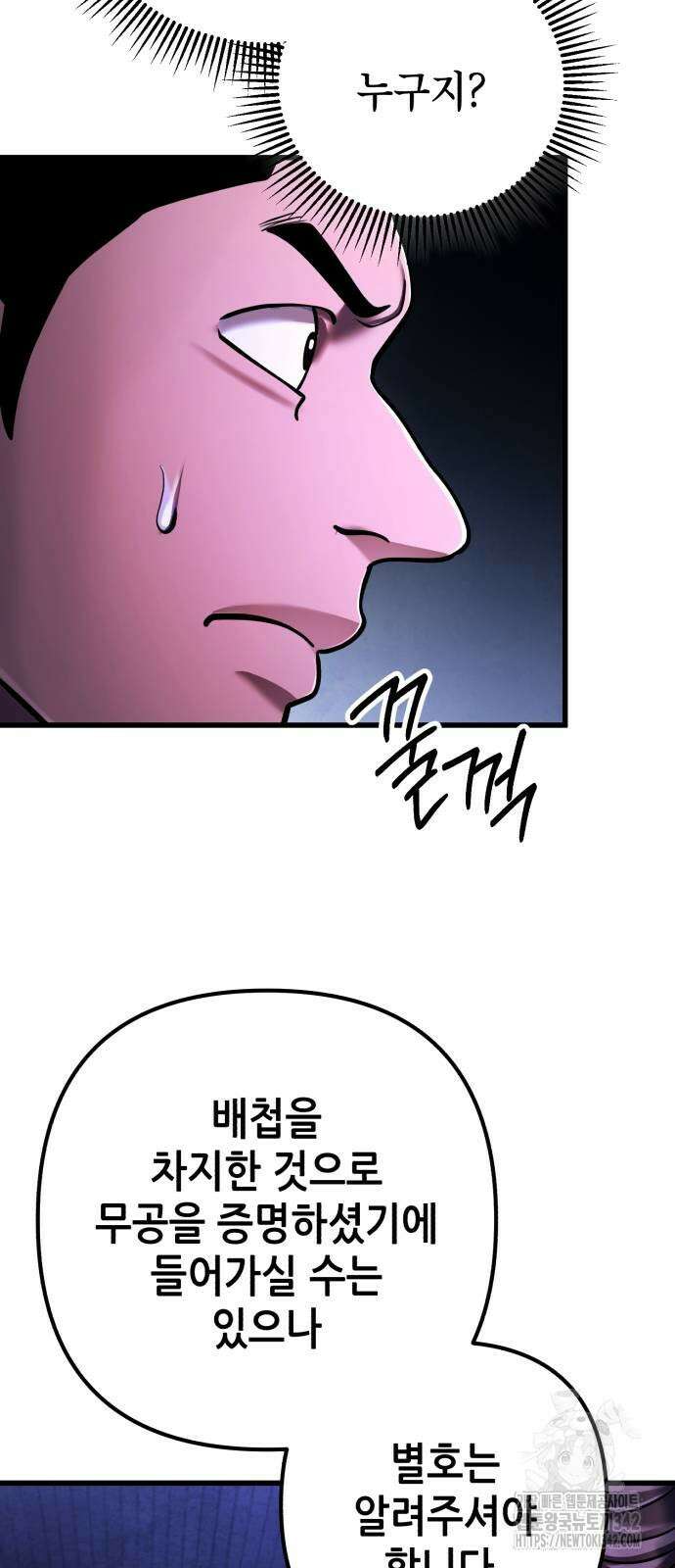하북팽가 막내아들 139화 42