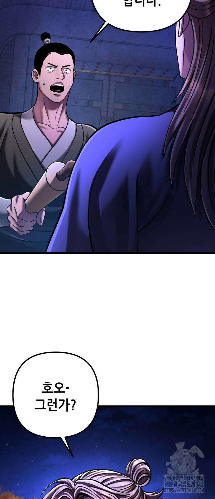 하북팽가 막내아들 139화 43