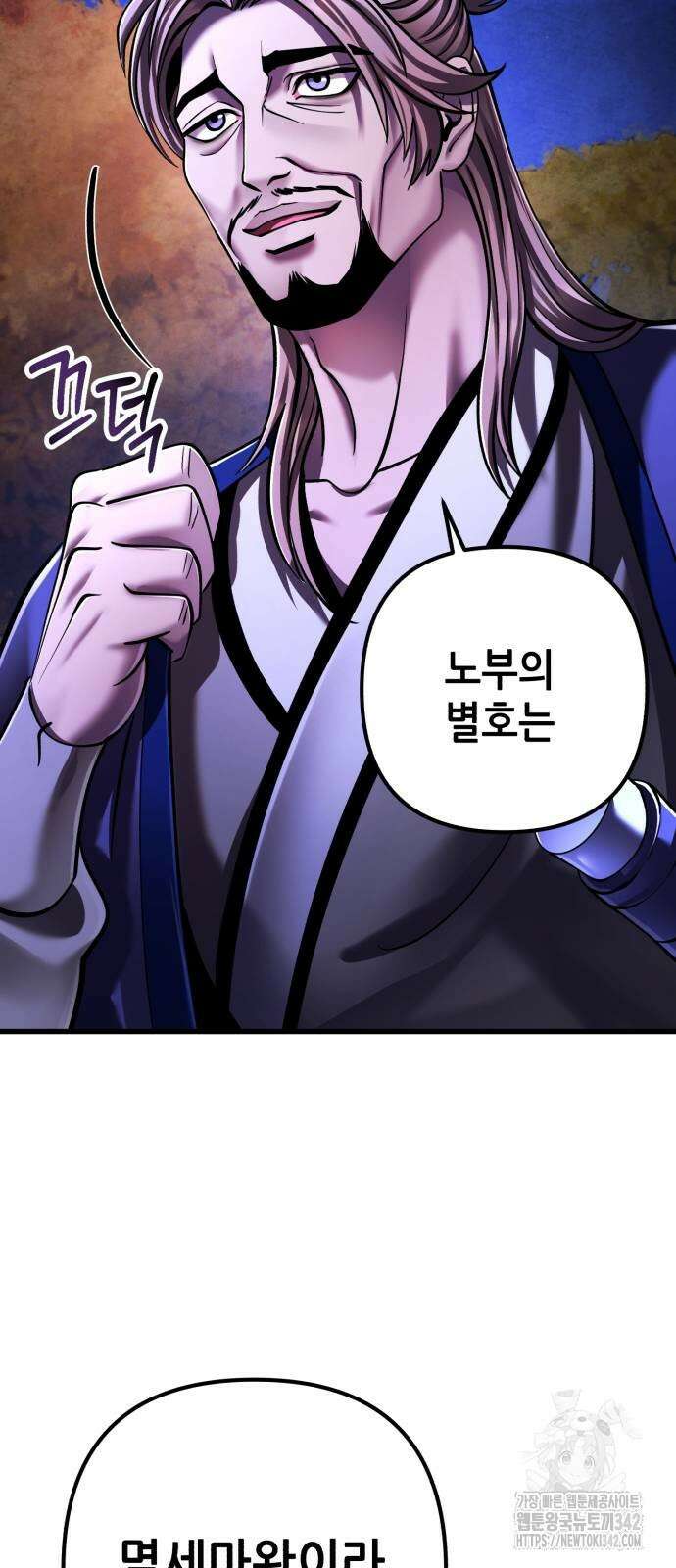 하북팽가 막내아들 139화 44