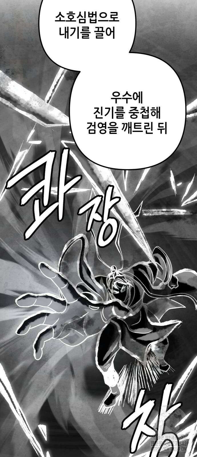 하북팽가 막내아들 139화 47