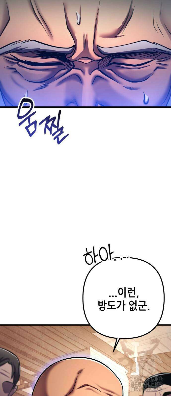 하북팽가 막내아들 139화 50