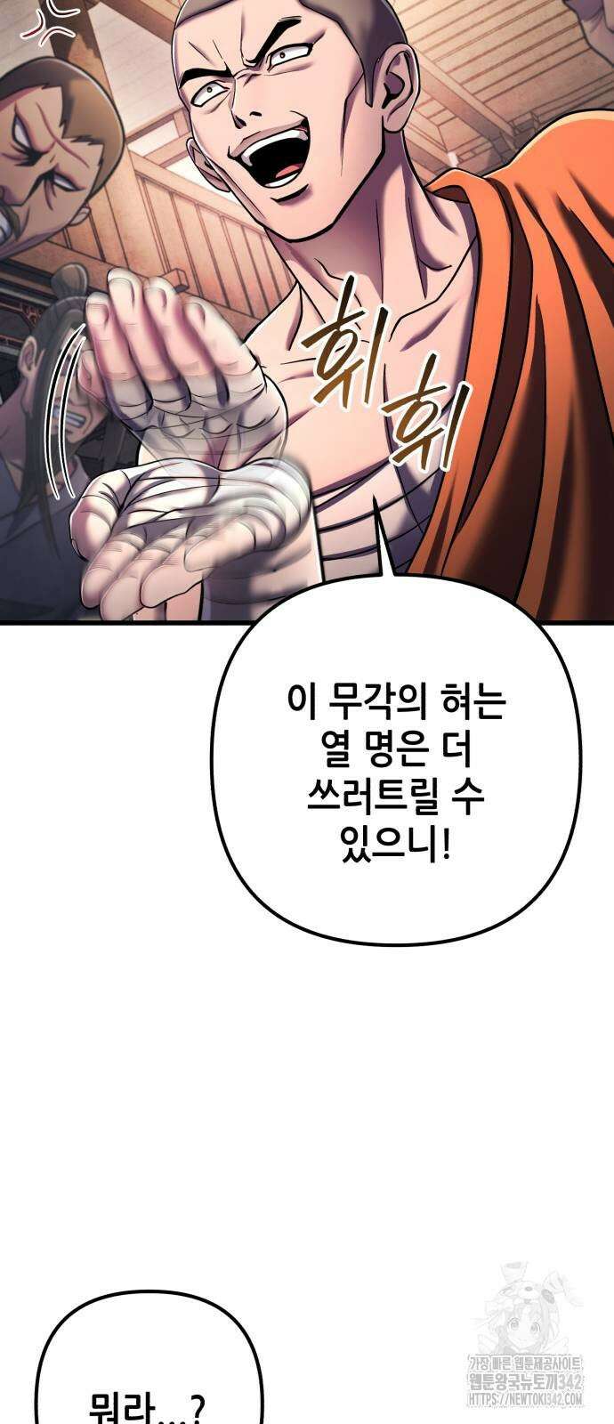 하북팽가 막내아들 139화 55