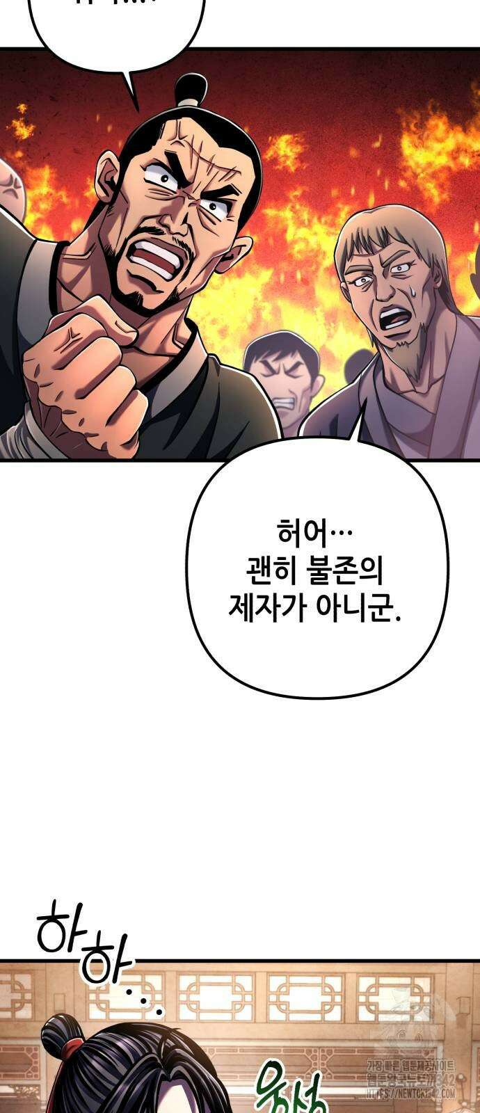 하북팽가 막내아들 139화 56