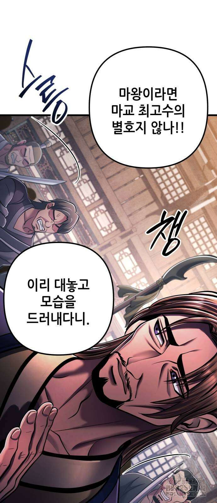 하북팽가 막내아들 139화 65