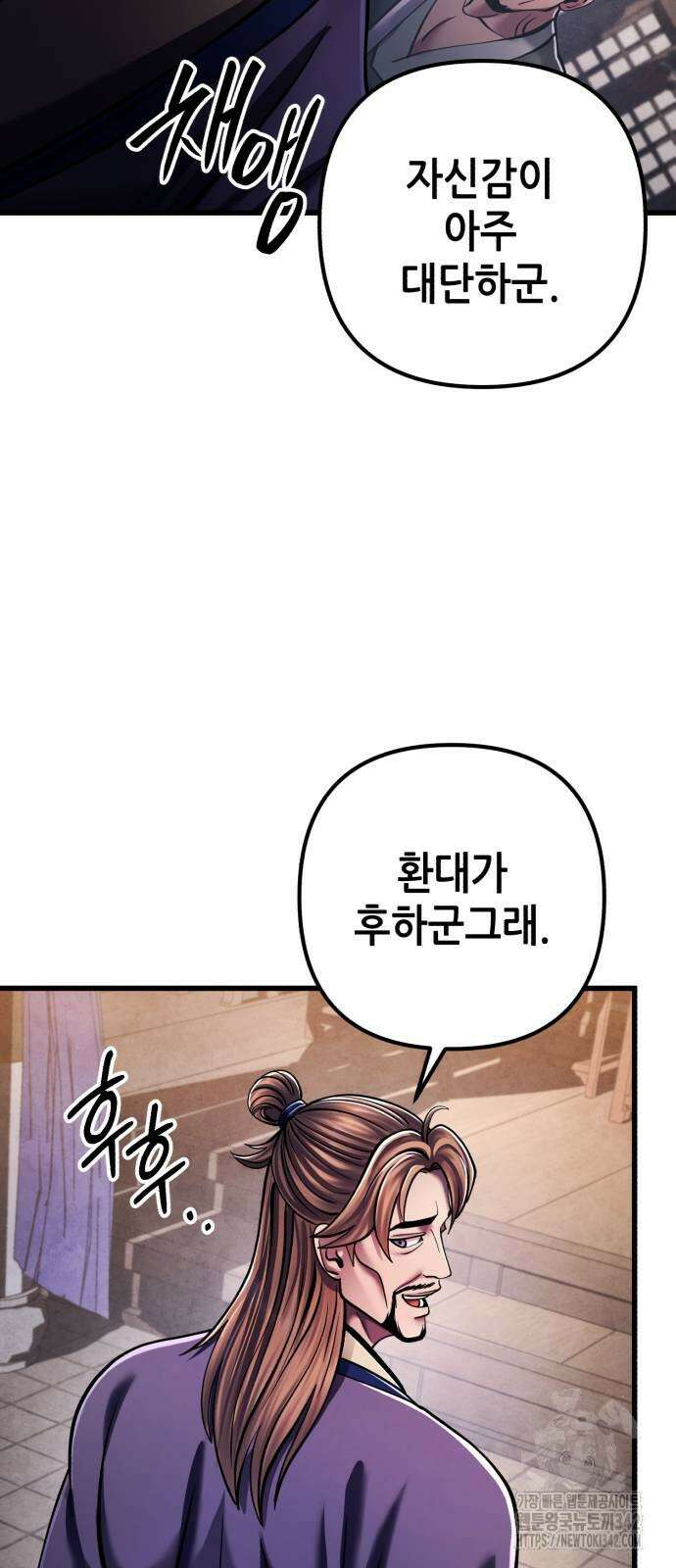 하북팽가 막내아들 139화 66