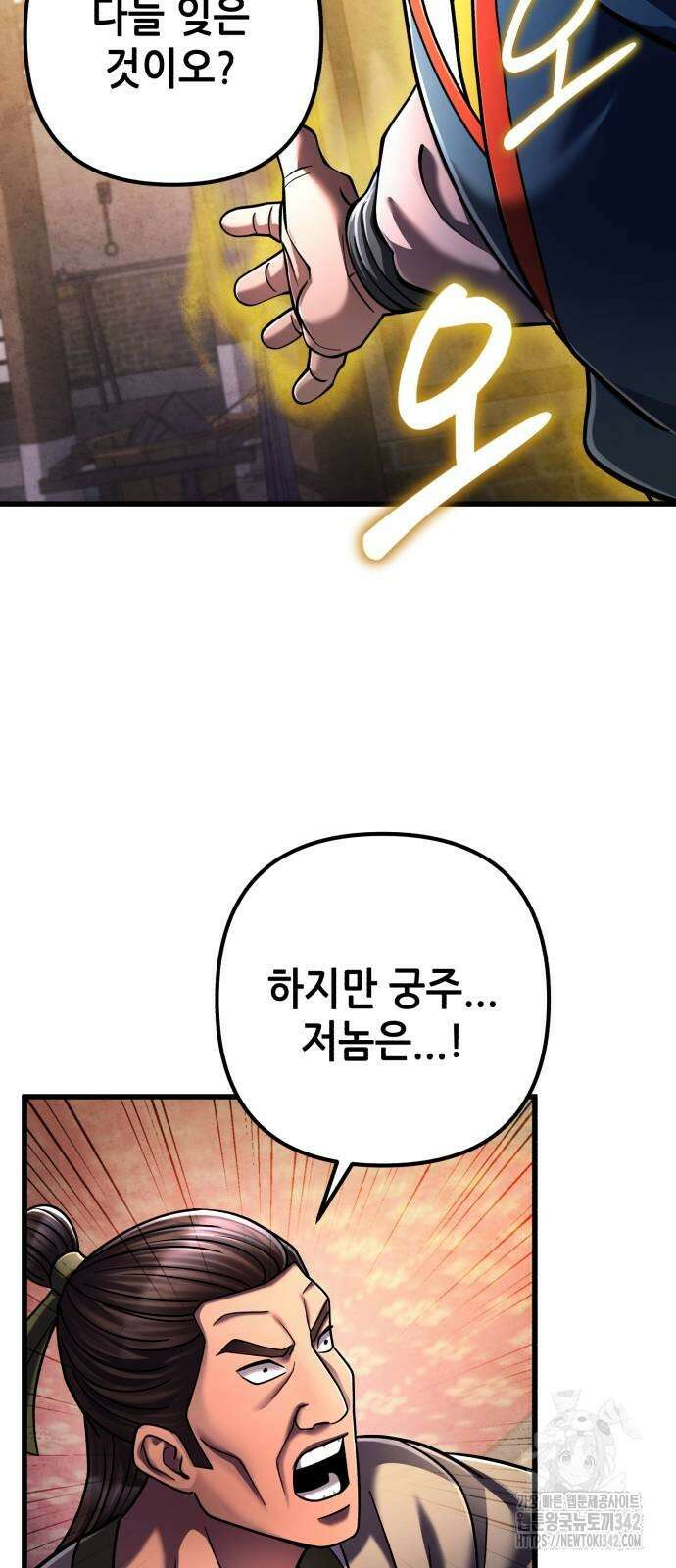 하북팽가 막내아들 139화 69