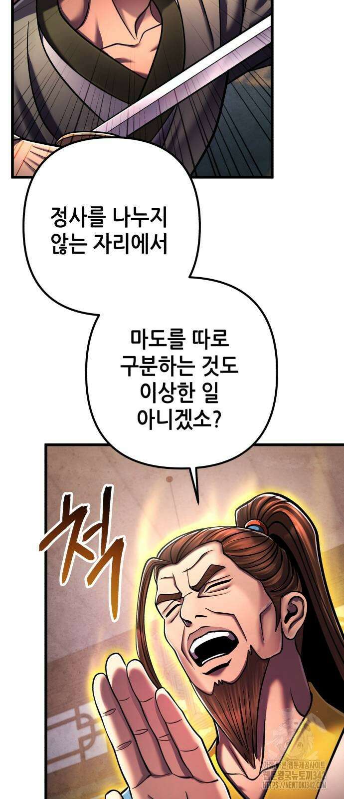 하북팽가 막내아들 139화 70
