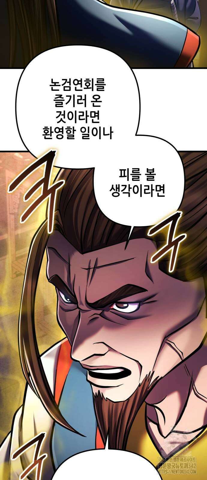 하북팽가 막내아들 139화 72