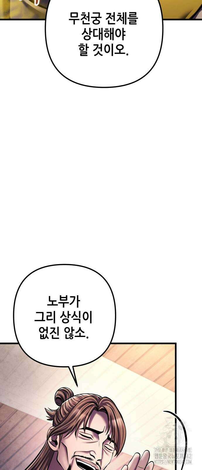 하북팽가 막내아들 139화 73