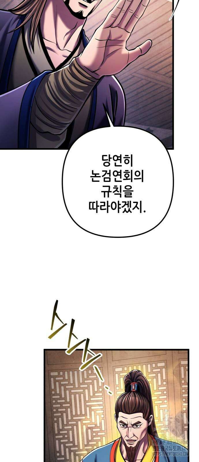 하북팽가 막내아들 139화 74