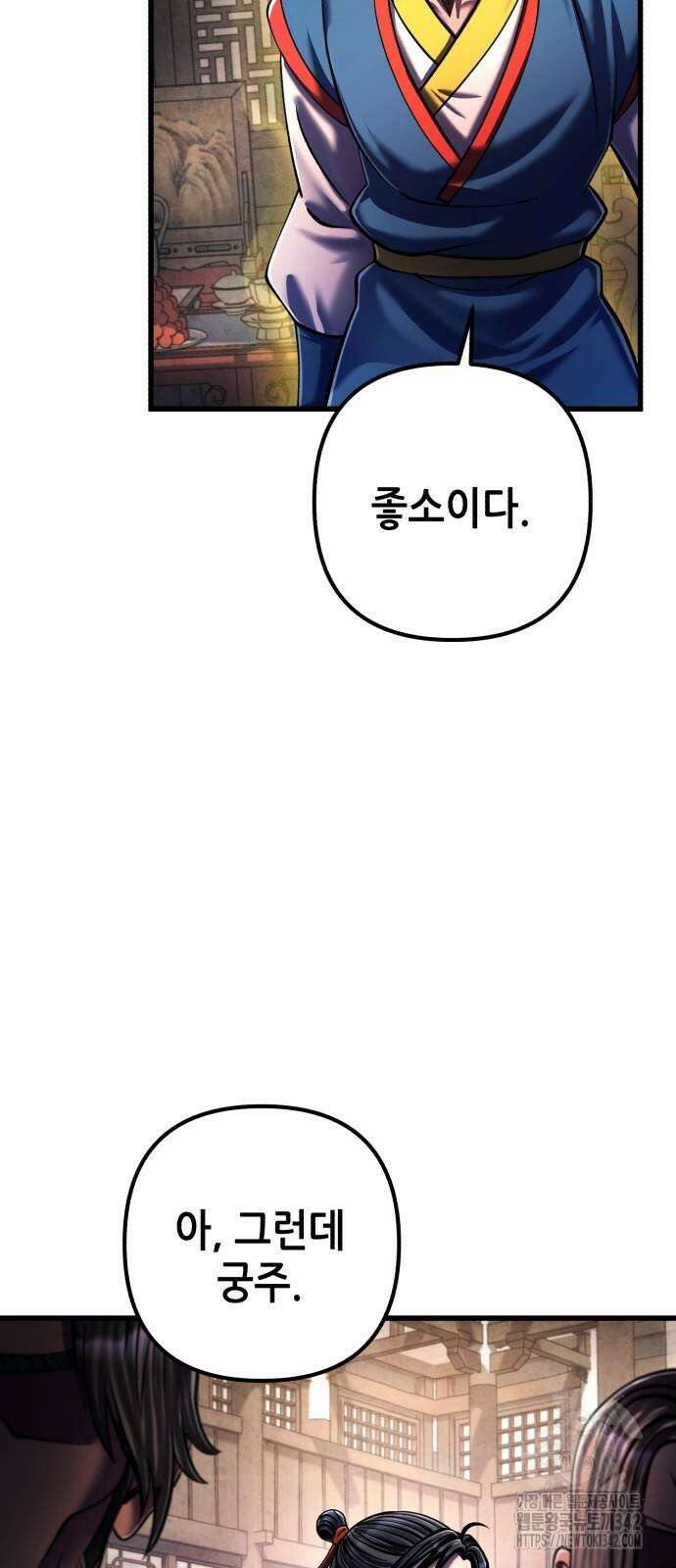 하북팽가 막내아들 139화 75