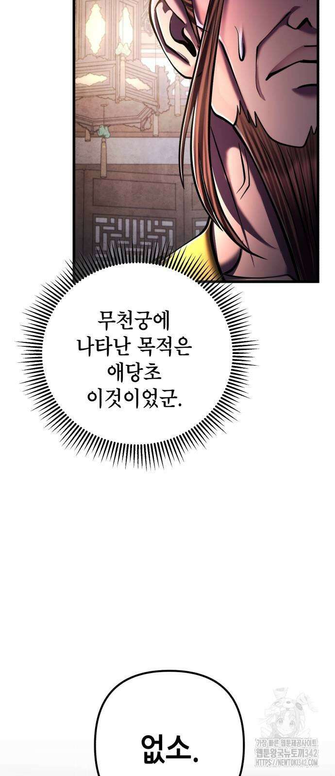 하북팽가 막내아들 139화 80