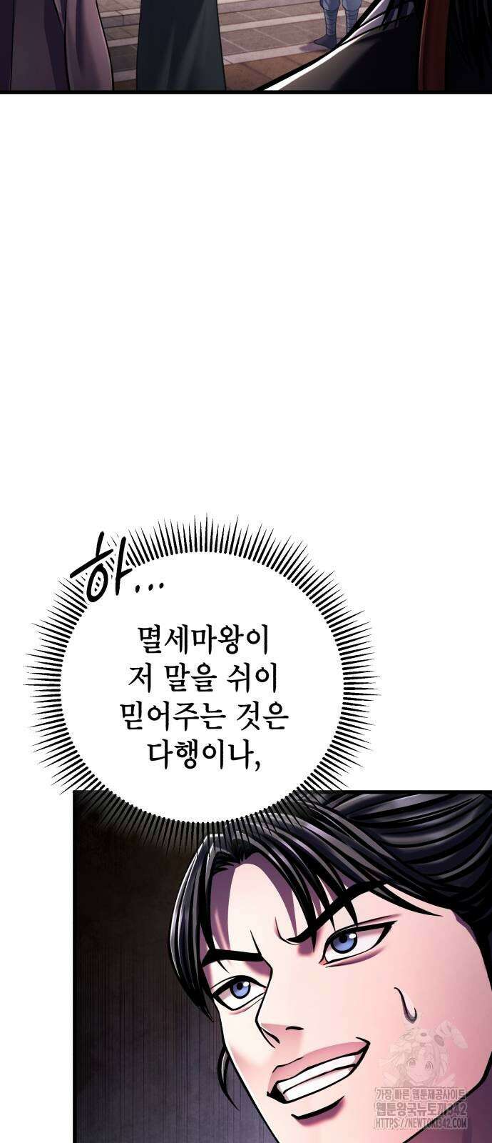 하북팽가 막내아들 139화 84
