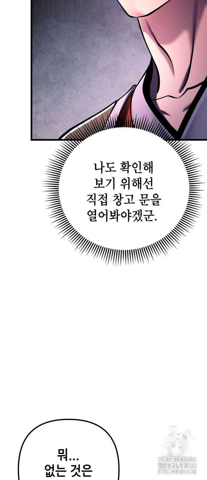 하북팽가 막내아들 139화 85