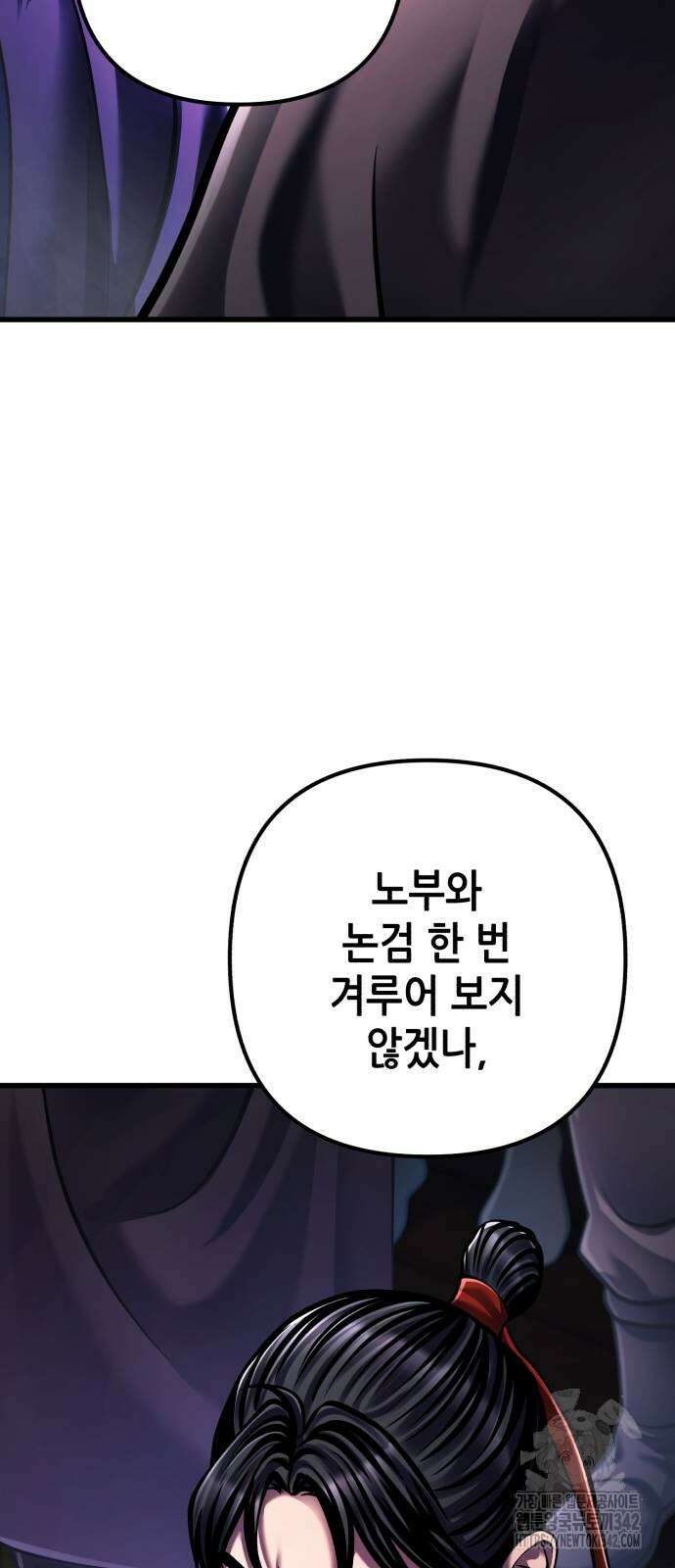 하북팽가 막내아들 139화 91
